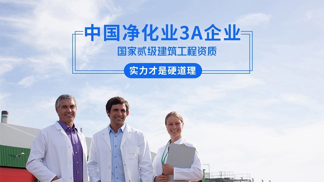無塵室車間如何保持空氣清新清潔？